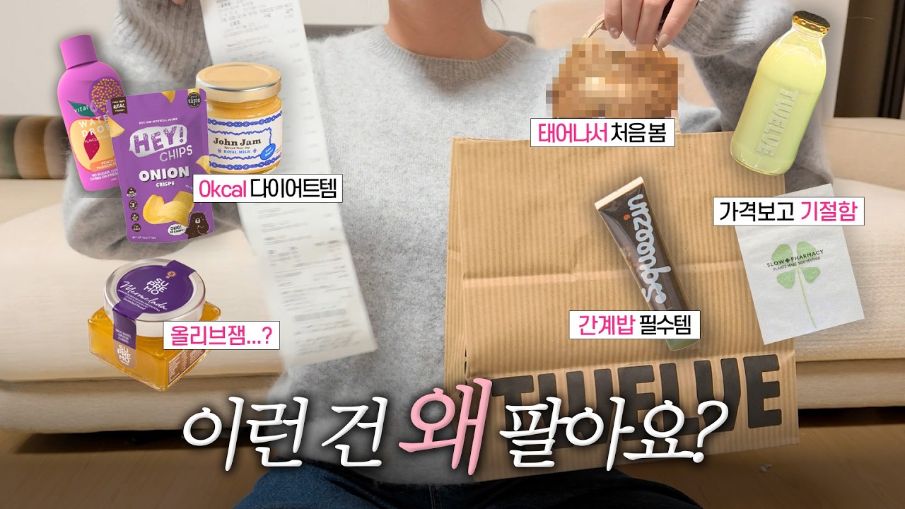 연예인들도 몰래 먹는 신상 식료품 9가지‼️ | 매일 아침 먹는 올리브잼 | 0kcal 다이어트 음료 | 포카칩 대체 간식 | 저당 밀크잼 | JMT 간장 소스
