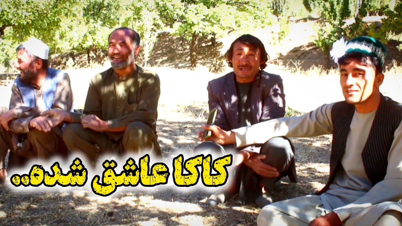 کاکا عاشق دوختران یوتیوبر شده خیلی جالب و دیدنی