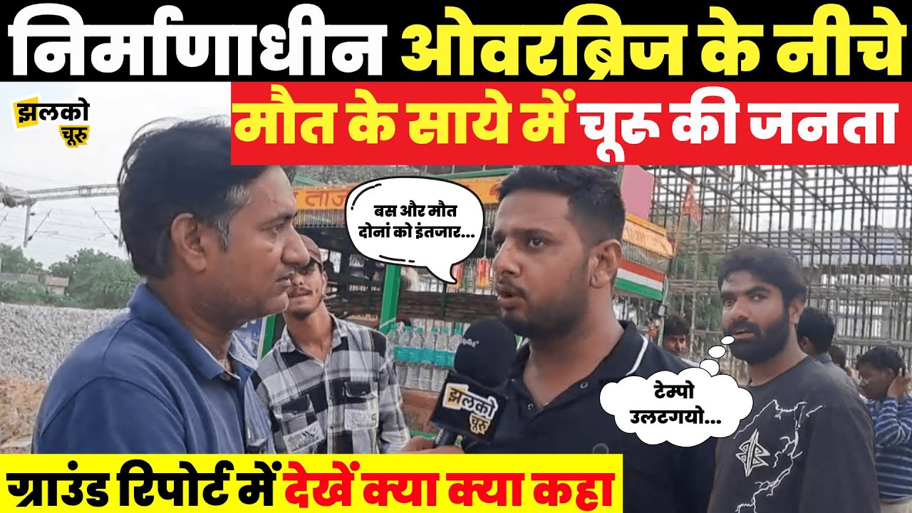 Overbridge के चक्कर में बना अस्थाई Bus Stand दे रहा है यमराज को बुलावा, देखें क्या बोली जनता