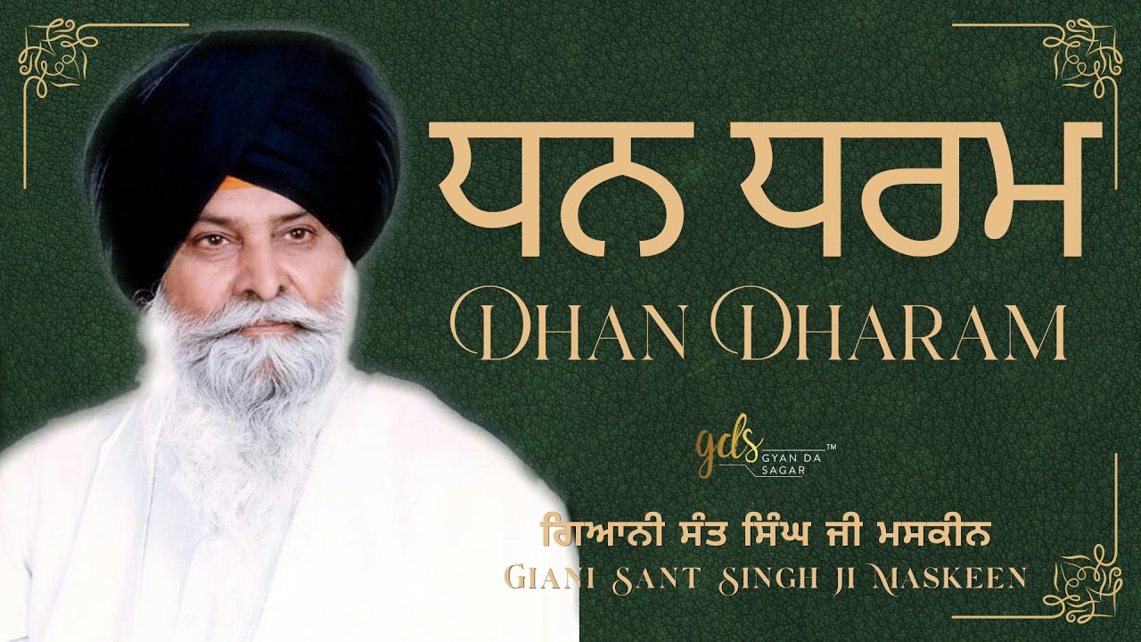 Dhan Dharam ~ ਧਨ ਧਰਮ | Giani Sant Singh Ji Maskeen | Gyan Da Sagar