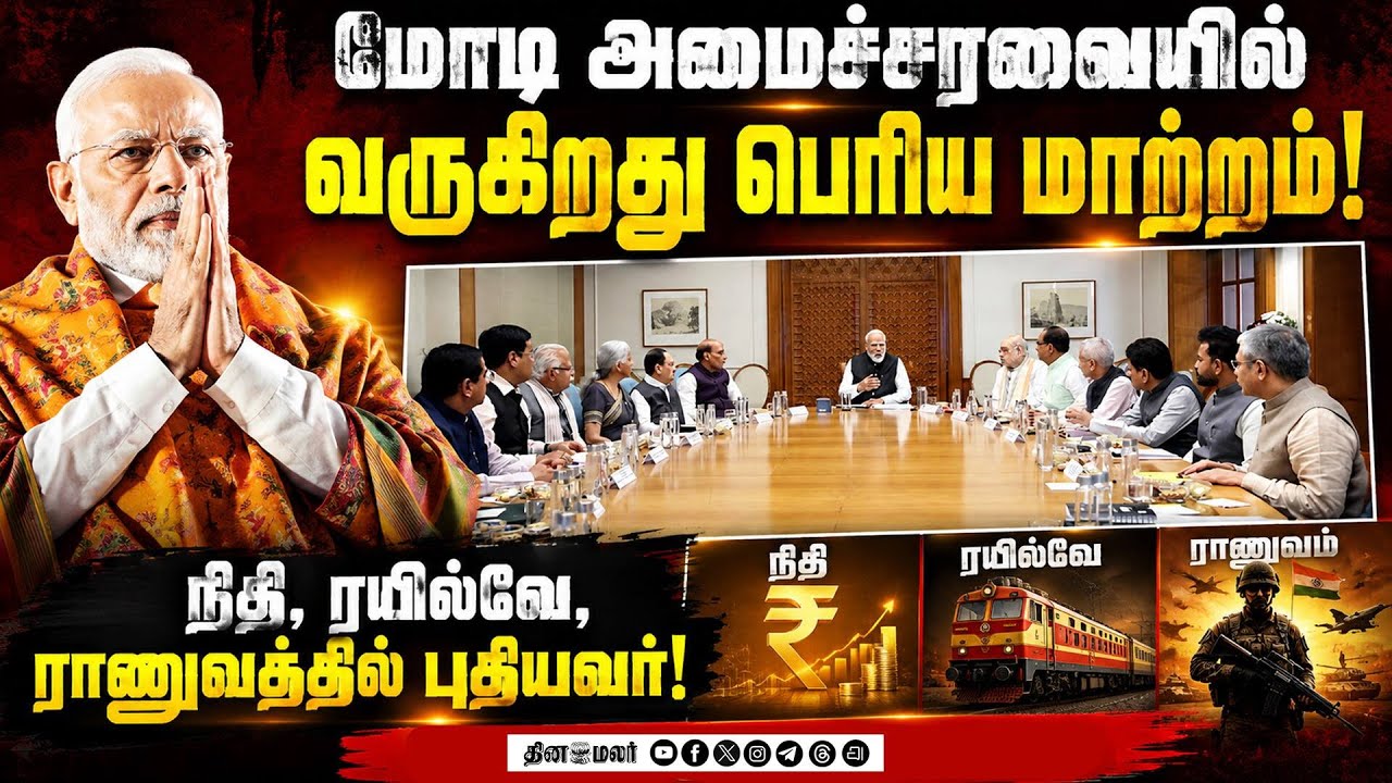 குறி வைக்கும் பாஜ; மறு சீரமைப்புக்கு காரணம் என்ன? | PM Modi | Union Cabinet | Cabinet Change