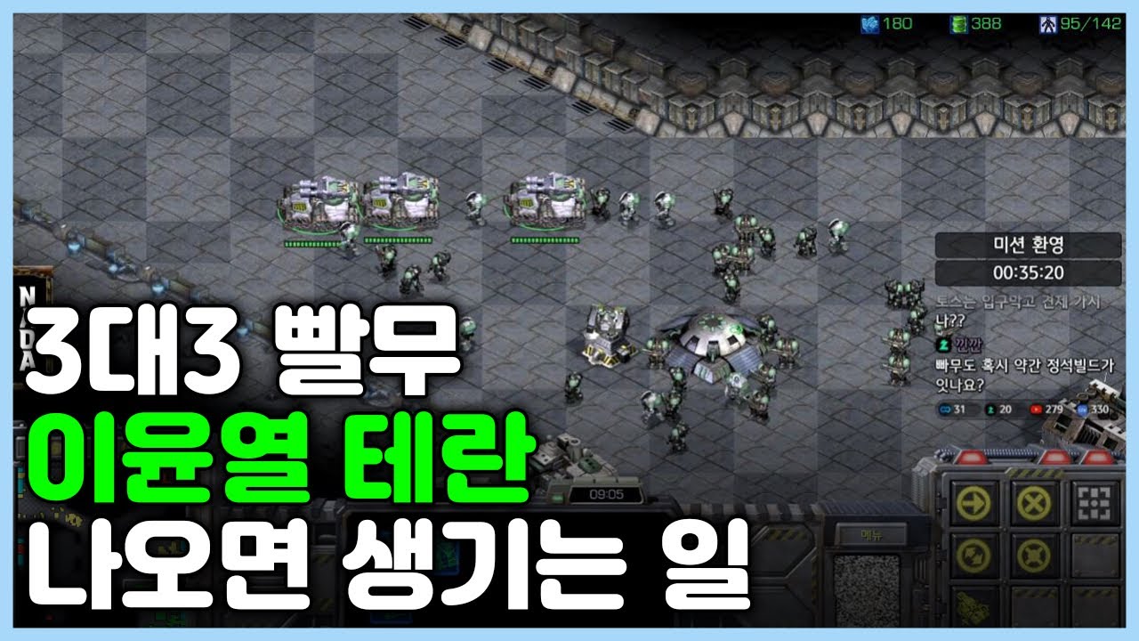 3대3 빨무 이윤열 테란 나오면 생기는 일