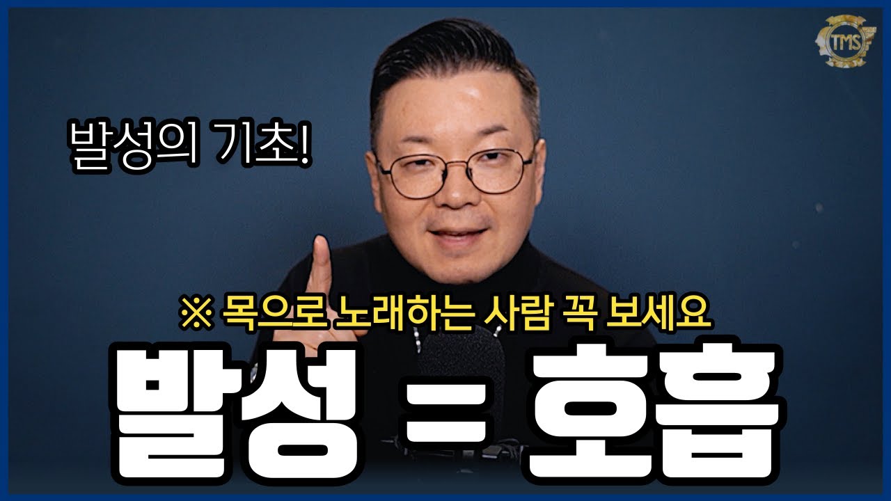 아직도 목으로 노래하세요?