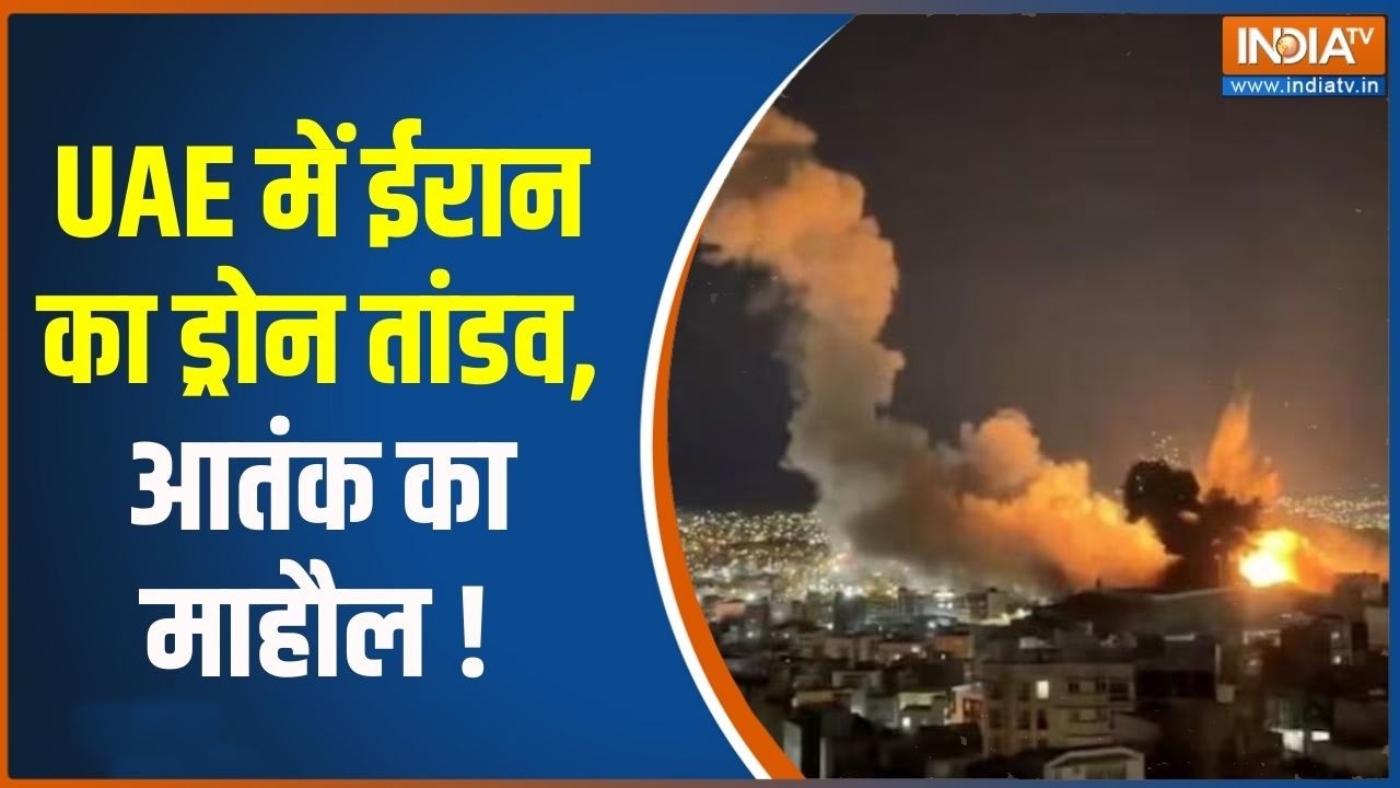 Middle East War Latest Update: UAE में ईरान का ड्रोन तांडव, आतंक का माहौल | India TV