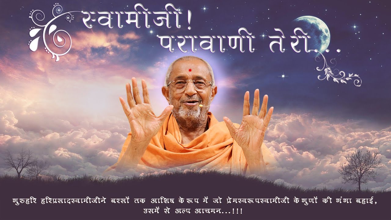 Swamiji Paravani Teri - 2024