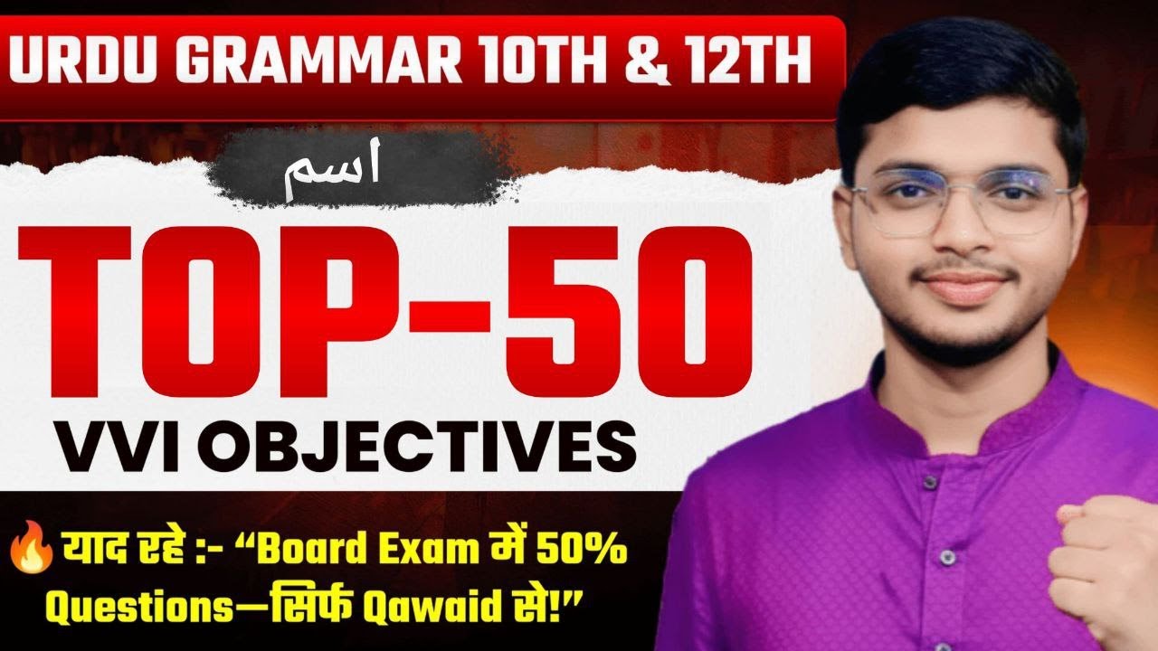 Urdu grammar | Ism | Urdu qawaed | Ism marfa aur nakrah | vvi objective | top 50 questions | matric