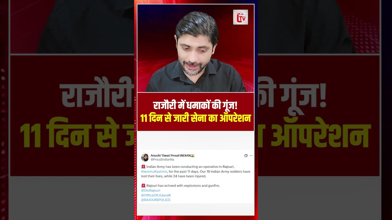 राजौरी में धमाकों की गूंज! 11 दिन से जारी सेना का ऑपरेशन | Rajouri operation | the live tv