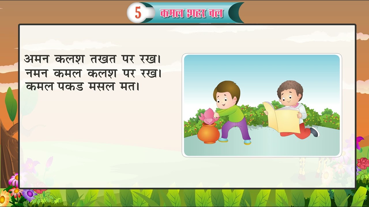 Ch 5 | Future India | Shabd | Nursery | Kamal Saher chl | For children