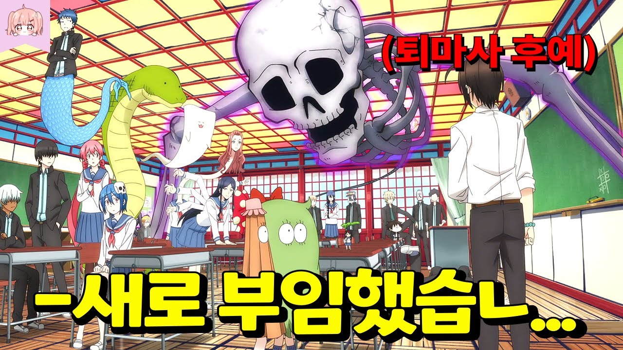 최강 레전드 퇴마사의 후예인 인간이 요괴 학교 선생님으로 부임하게 되면 벌어지는 일ㅋㅋㅋㅋㅋㅋ