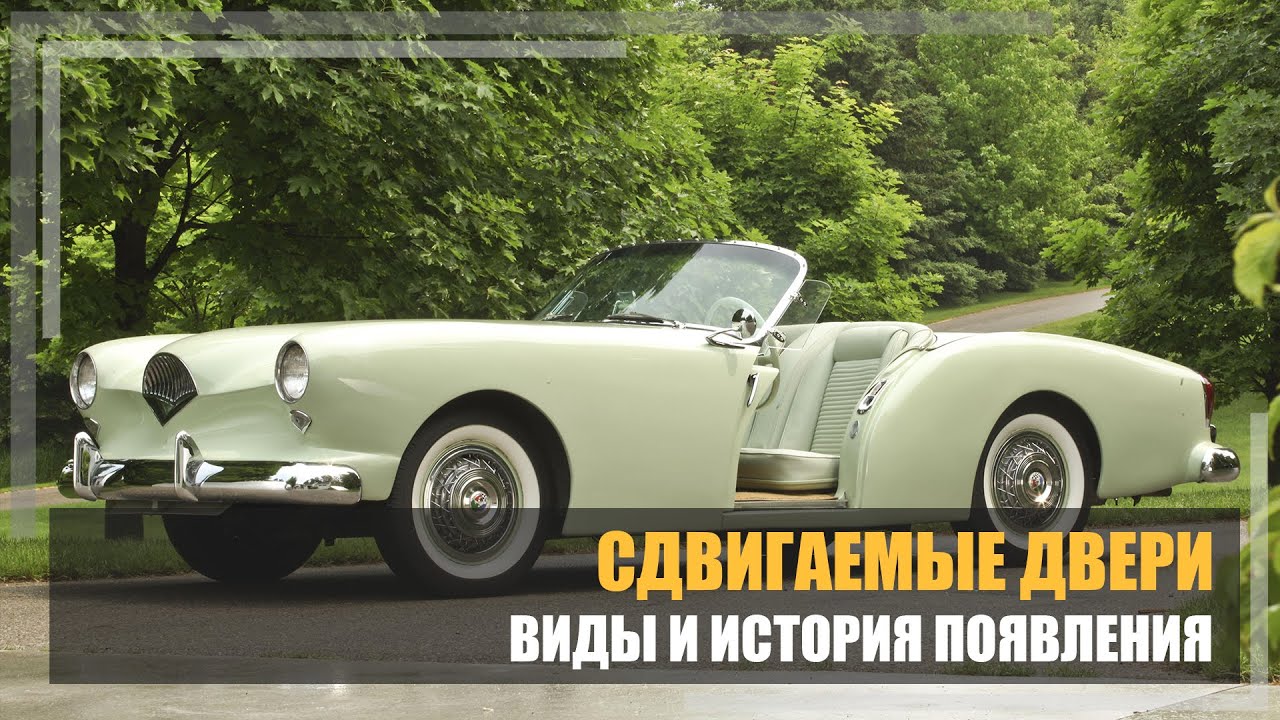 Сдвижные двери. Виды и история появления