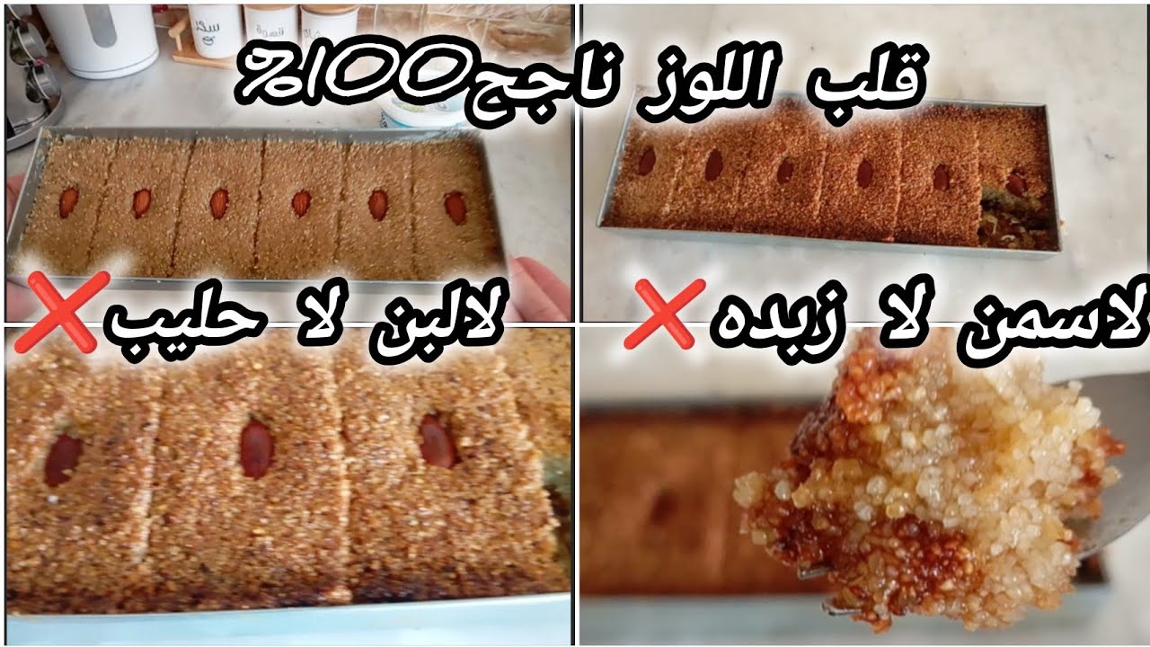 #قلب_لوز_ناجح_100%#اسرار_نجاحه#من_ليوم_متزيديش_تشريه#معسل_للقلب