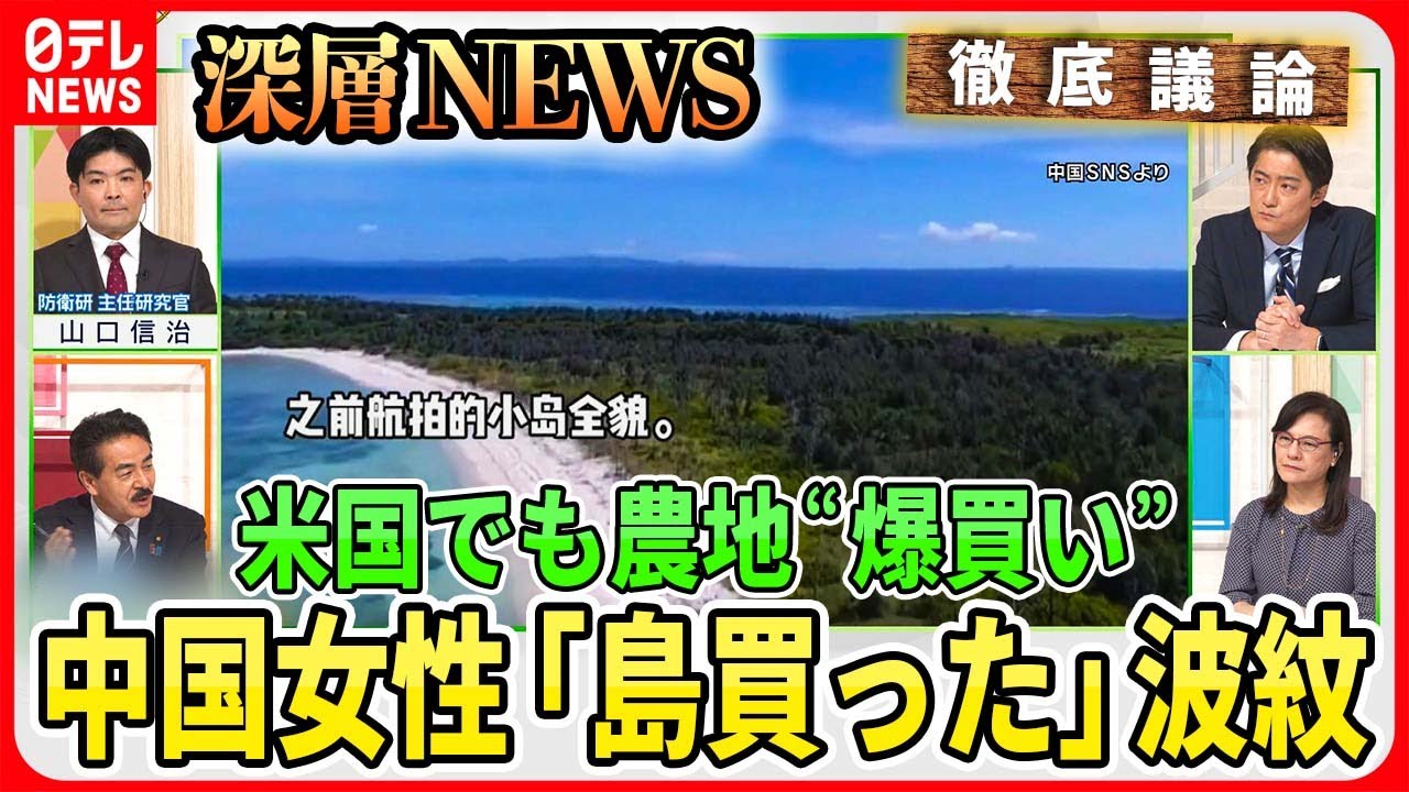 【沖縄・無人島が“中国系”に】中国人女性「沖縄の無人島買った」何が？米国でも基地周辺を買収…中国の真の狙いは？【深層NEWS】