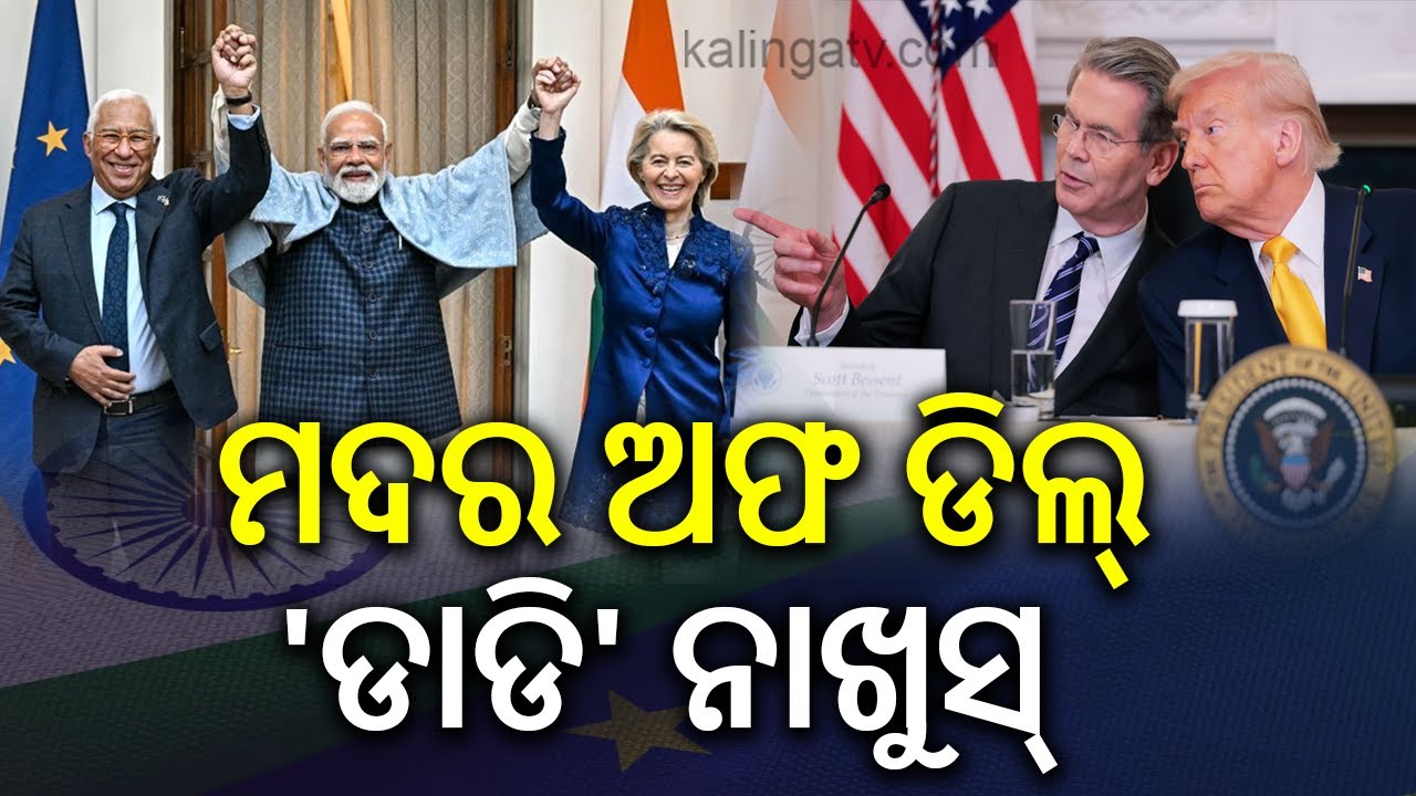 Trade deal: India and EU announce FTA amid Trump tariff tensions | Kalinga TV