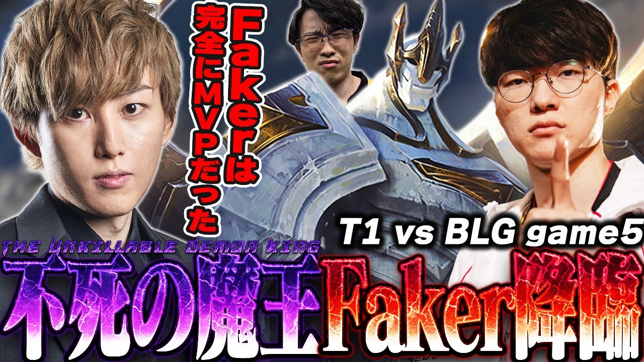らいじん Eviとみる WCS2024 GRAND FINAL T1 vs BLG game5