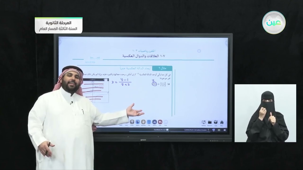 العلاقات والدوال العكسية - 1 - الرياضيات (3) - المرحلة الثانوية