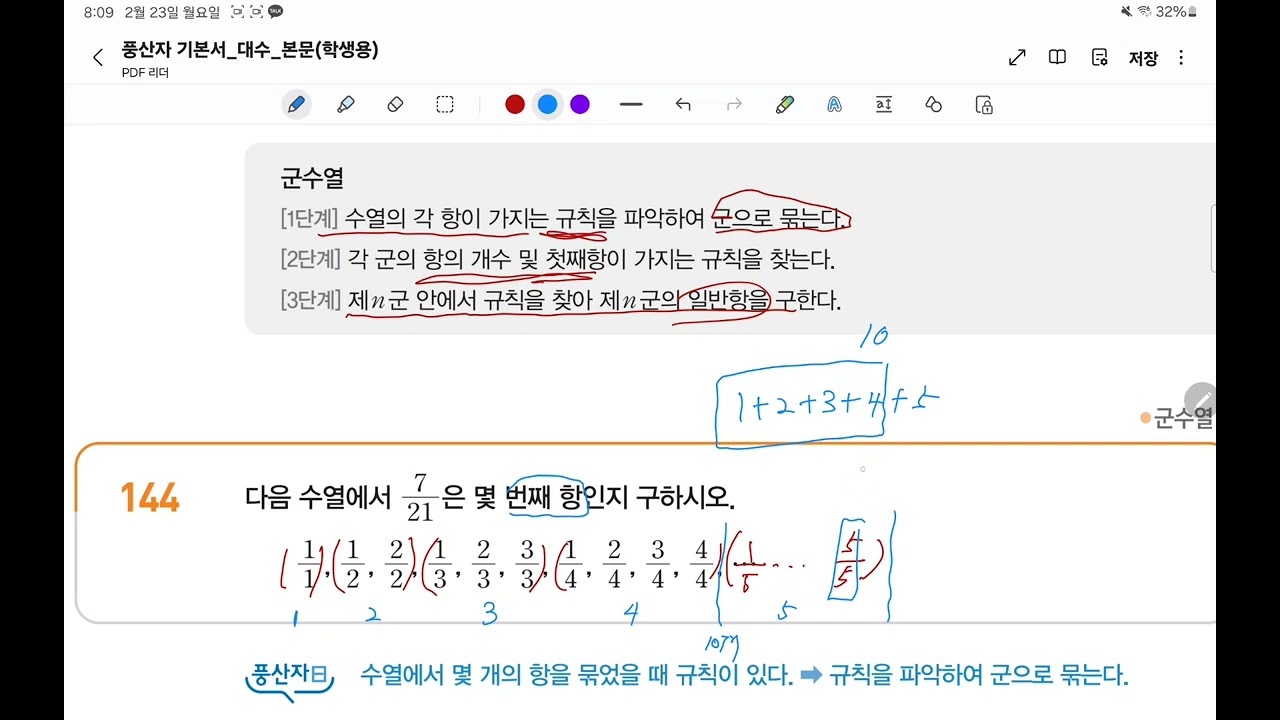 풍산자수열의합144