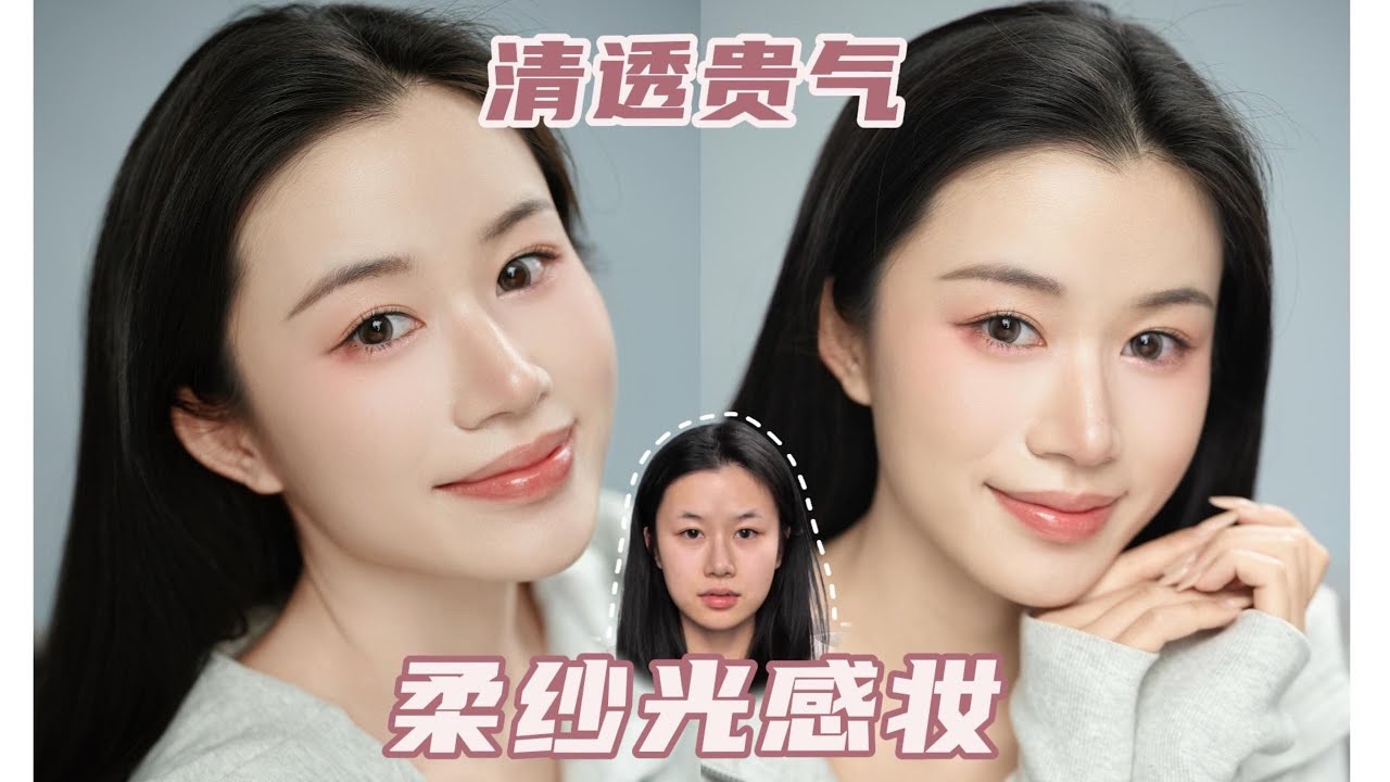新年画新盘 柔纱光感淡妆 质感与贵气并存 把握好妆容质感 淡妆也能高级又出众