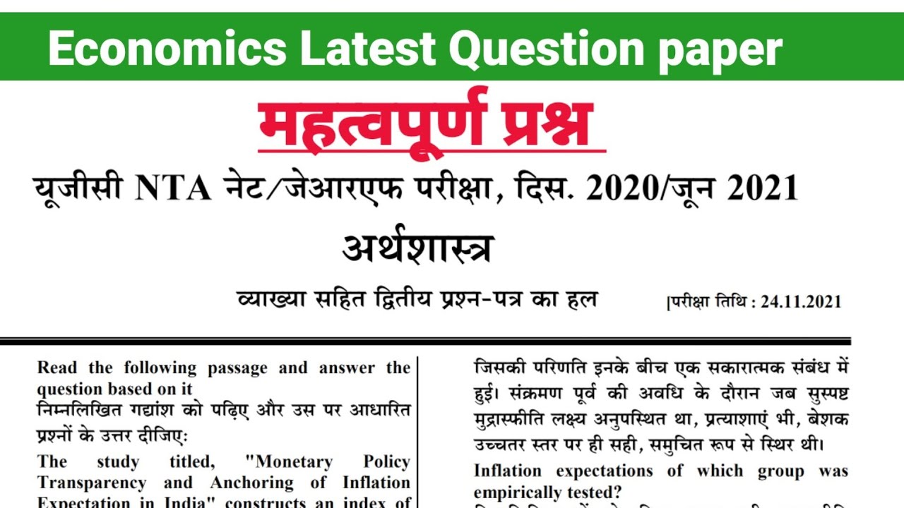 UGC NET 2022 :UGC NET Economics Question Paper 2021 | UGC NET Economics Previous Year Question Paper