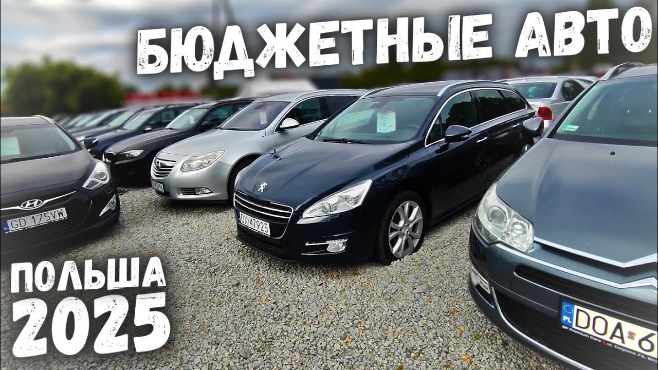 ВЫПУСК №4: АВТОПЛОЩАДКА BP Premium Cars ЦЕНЫ ОТ 1000$ ПОЛЬША 2025 | Вроцлав | MILLIONCAR 2025