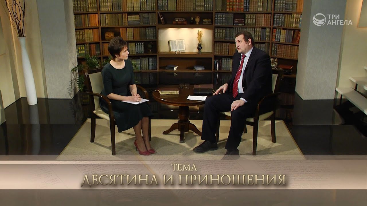 Десятина и пожертвования | Открытая Книга