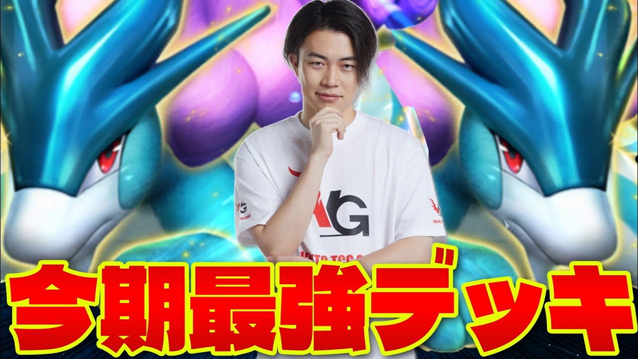 【ポケポケ/対戦】勝ちたいなら使え!!今期最強のスイクンex+ギラティナexデッキでランクマ爆勝ち