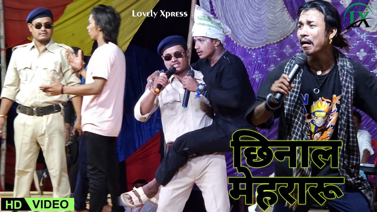 CHHINAL MEHRARU : दरोगा = दोगला साहेब ठोकाई | Tija Yadav Nach Drama Party | Lovely Xpress Video