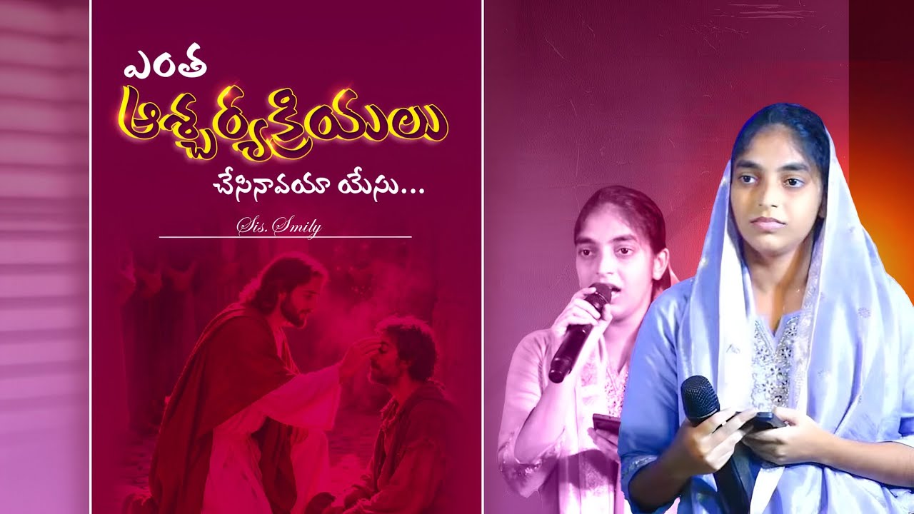 Entha Aashcharya kriyalu song#jesus #sis #smily