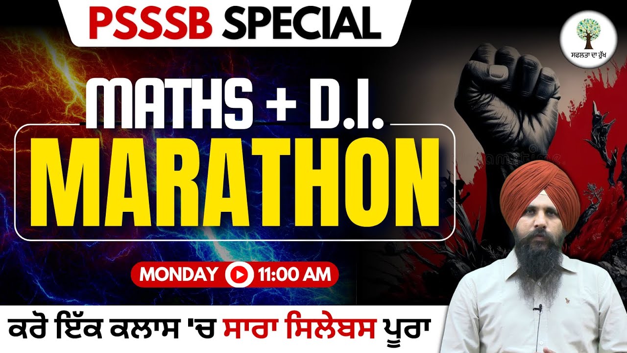 PSSSB Special | Maths Marathon | ਕਰੋ ਇੱਕ ਮੈਰਾਥਨ 'ਚ ਸਾਰਾ ਸਿਲੇਬਸ ਪੂਰਾ | Antarpreet Sir