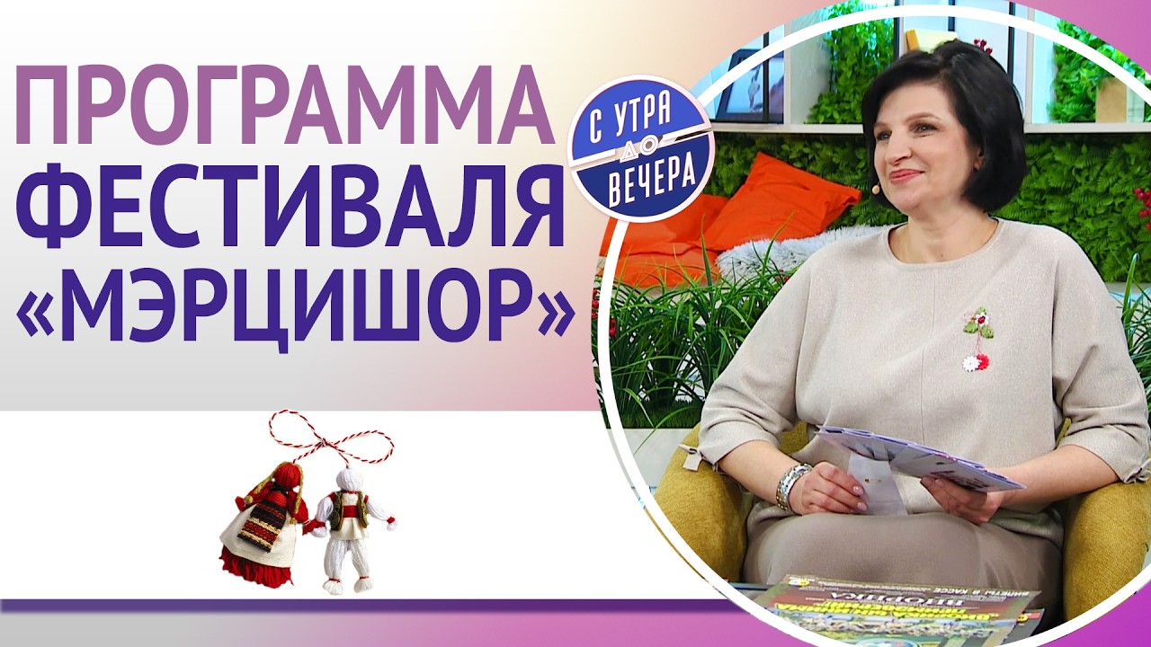 Программа фестиваля «Мэрцишор»