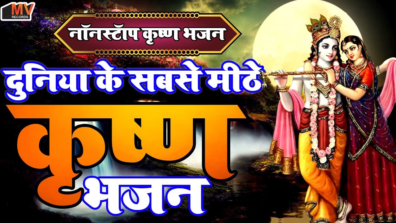 Beautiful Morning Bhajans | Krishna Bhajans | Bhakti Song | Shri Krishna Govind Hare Murari