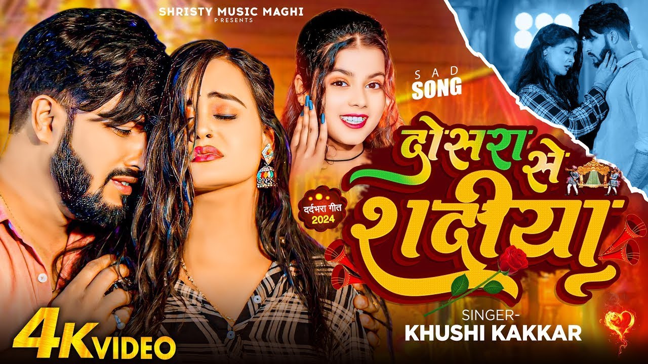#Video - दोसरा से शदिया | #Khushi Kakkar | Dosara Se Shadiya | New Sad Song | Feat. Pallavi