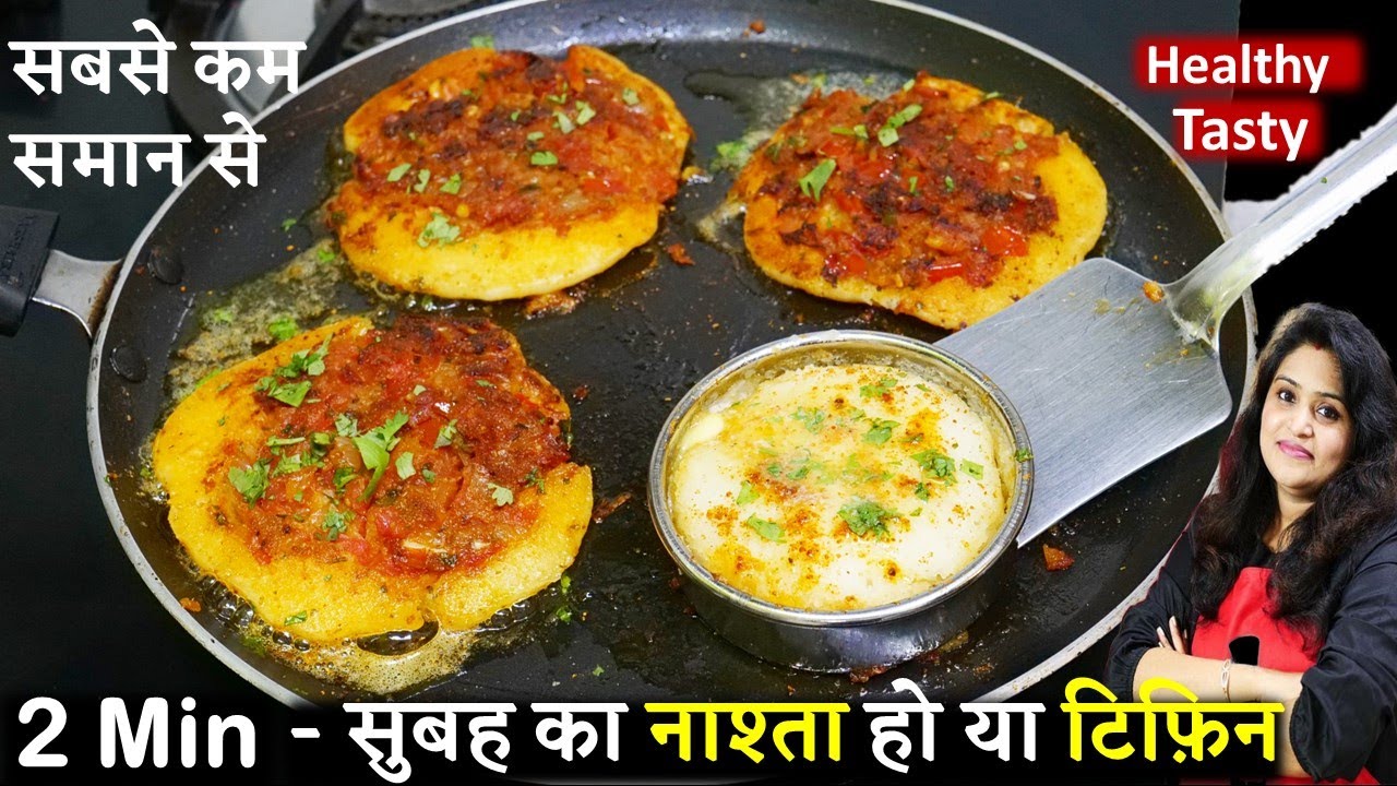सुबह की भागमभाग में थोड़े से सामान से सिर्फ 2 मिनट में होगा मजेदार टिफ़िन तैयार| Tawa Spot Idli Recipe