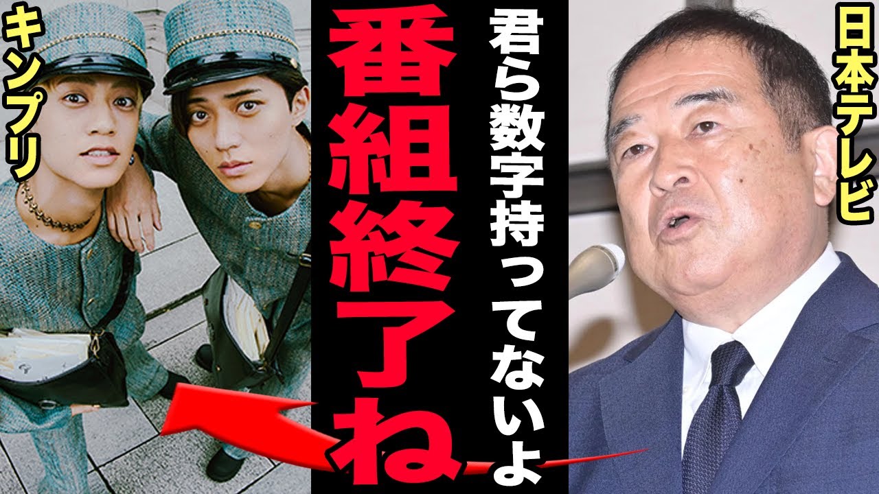 King & Princeの番組が電撃終了した裏側…「この2人じゃ正直…」日テレに見限られたことが判明…後番組にはtimeleszが抜擢され人気格差が露呈…解散レベルの"ガチ不仲"の真相に驚愕【芸能】