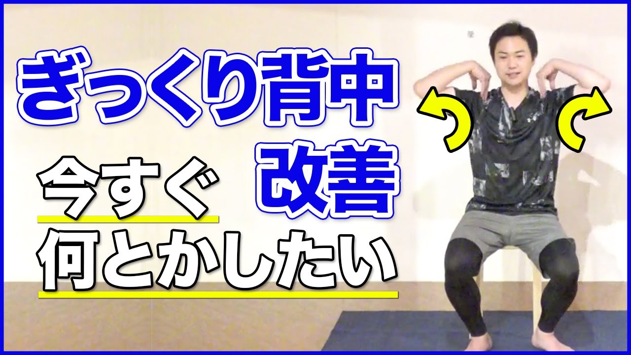 今すぐ何とかしたいぎっくり背中を改善させるストレッチ法