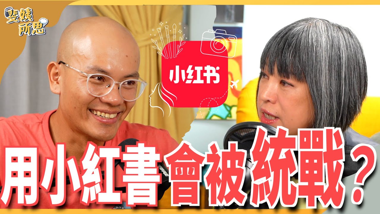 見證中國互聯網狂飆年代！從魔都歷劫歸來？封城逃出中國靠「華子」？ft.前小紅書演算法工程師 Nick | 斐姨所思【阿姨想知道】 EP105