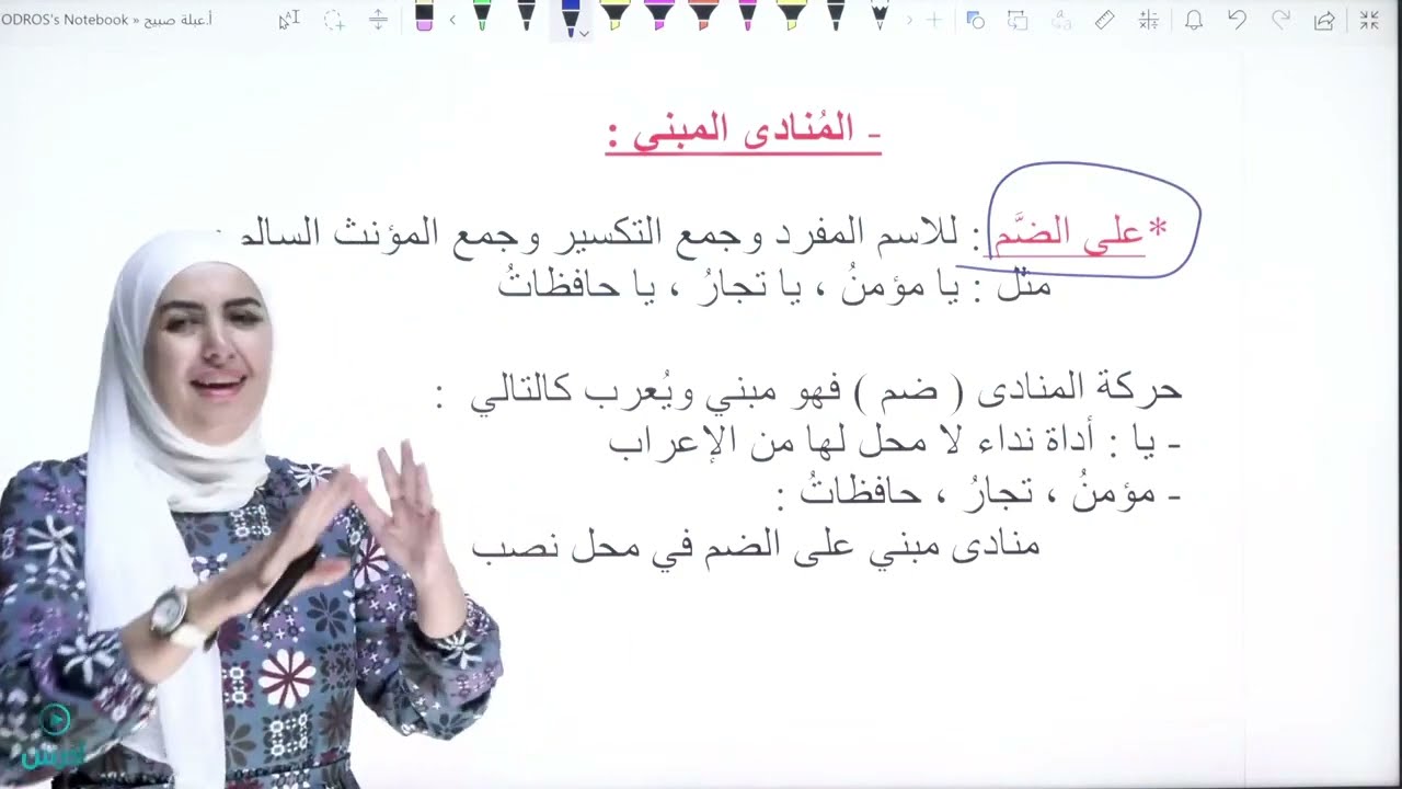 الصف العاشر .. قاعدة النداء .. المنهاج الجديد 📣📣📣
