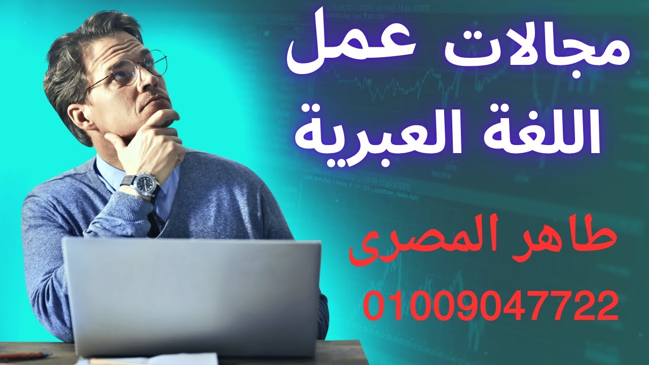 مجالات عمل اللغة العبرية