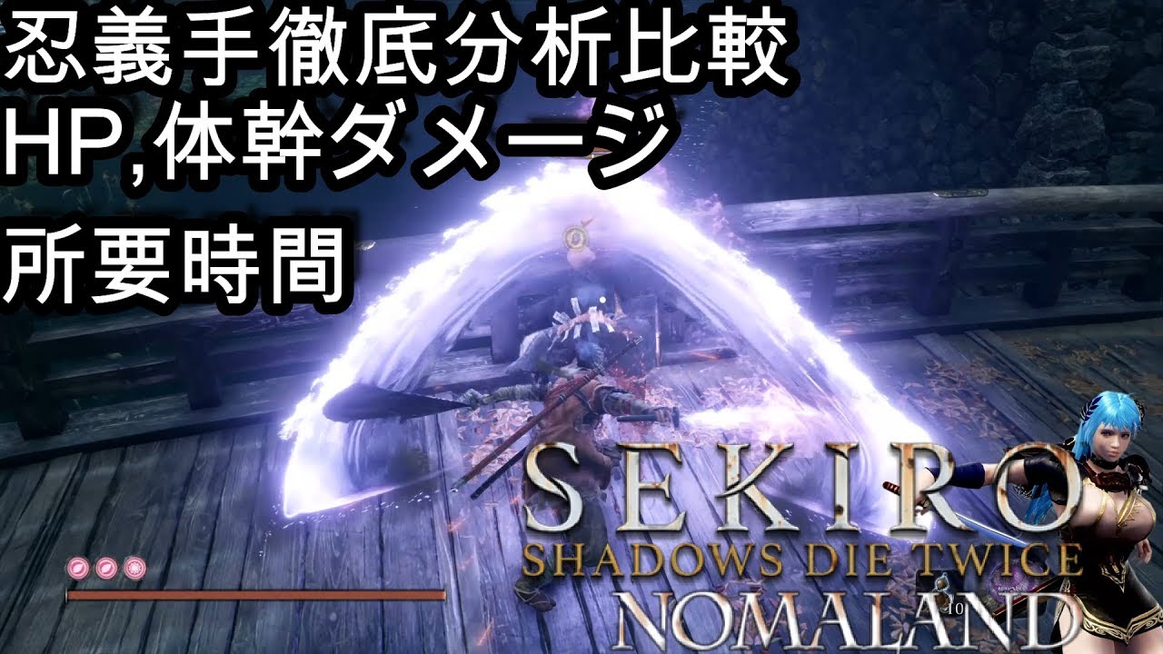 [Sekiro隻狼せきろ1.03]忍義手忍具ダメージ性能比較分析 最強威力はどっち？Prosthetic Tools' Damage Status Data Analysis