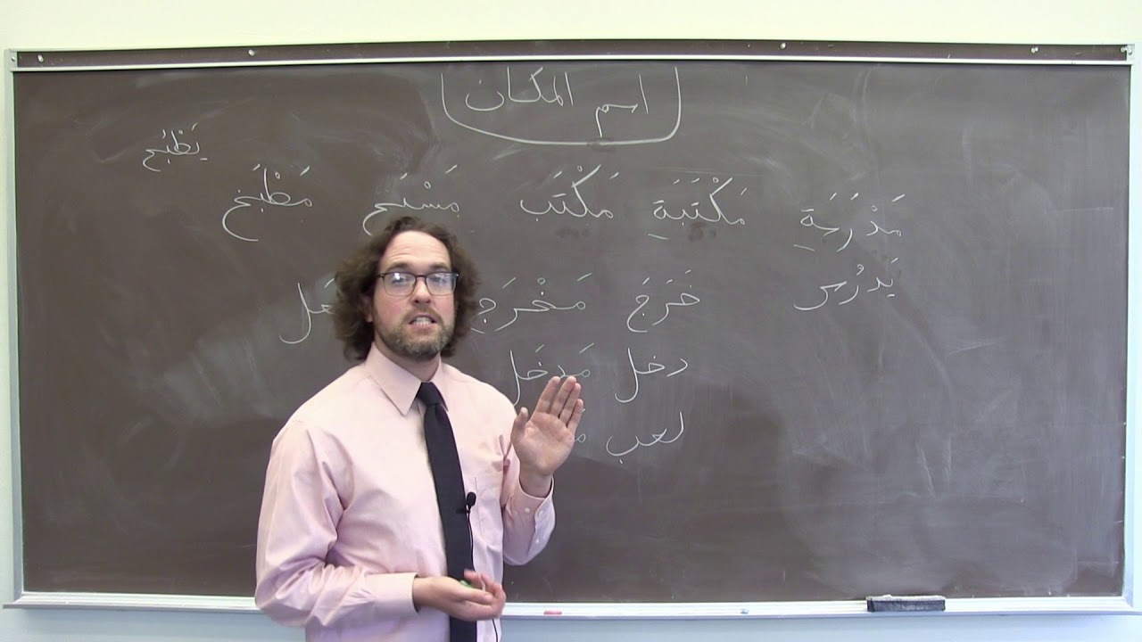 Arabic Grammar: 'Ism al-makaan' اسم المكان