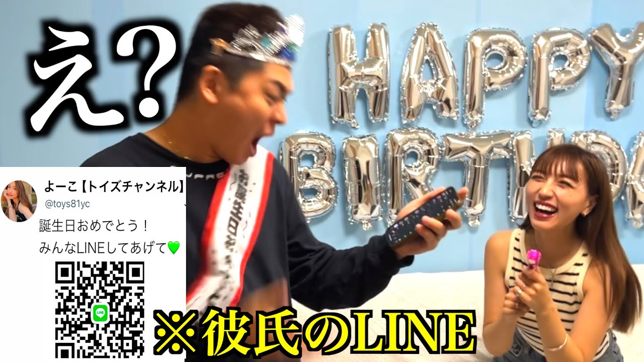 彼氏が誕生日を迎えた瞬間にLINEを勝手にSNSで晒してみた