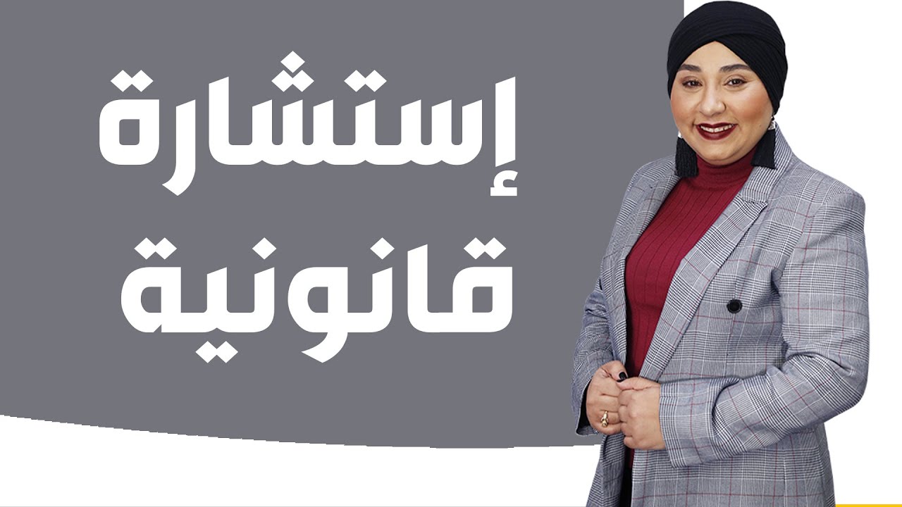 استشارة قانونية: شريت أرض غالية و قالو ليا راها ديال الجموع أشنو خاصني ندير