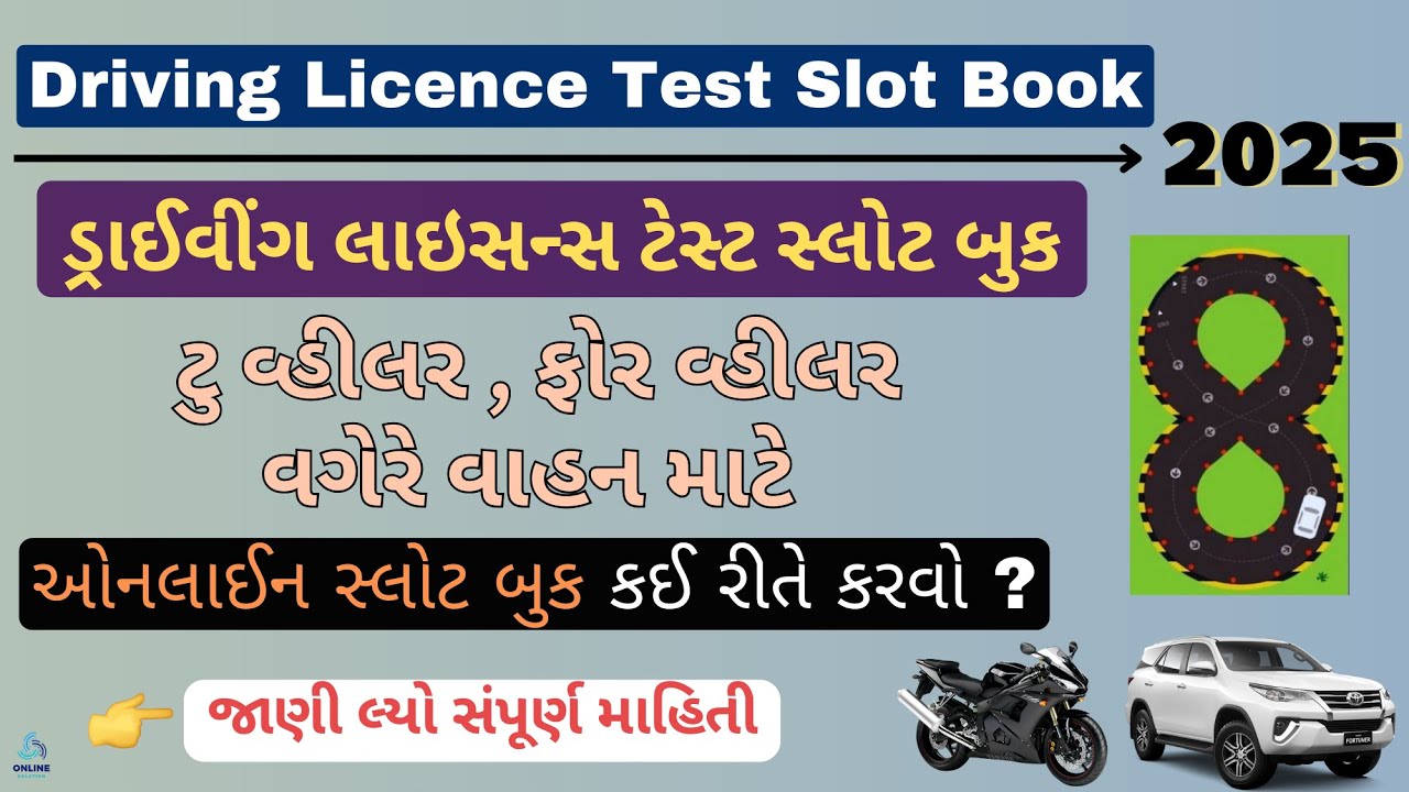 Driving License Test Slot Book in Gujarat | DL RTO Test Slot Book | RTO Track Test Slot Book Online
