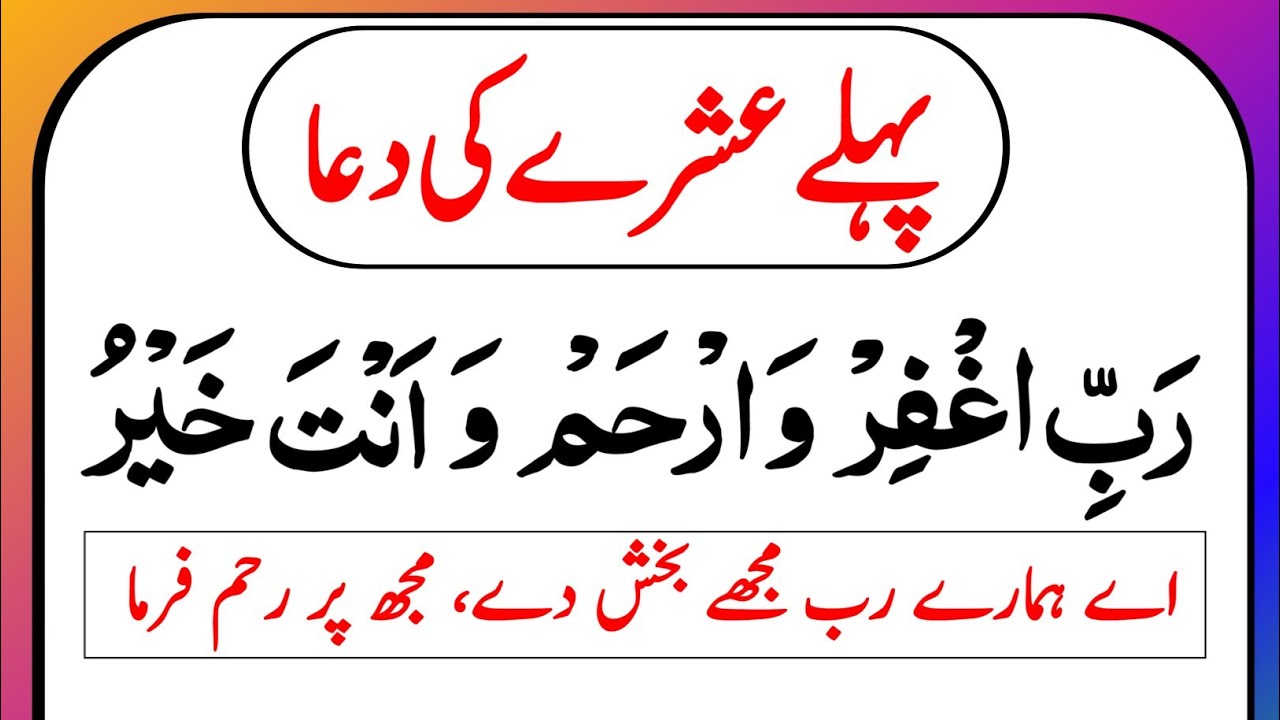 Ramzan 1st Ashra Dua | Ramzan ke Pehle Ashre Ki Dua | Pehle Ashray ki Dua |Ramzan 1st 10 Days prayer