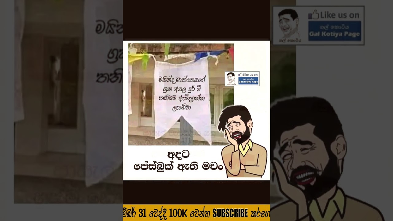 Sri Lankan Athal Meme 😂😂 Fun memes | ATHAL SINHALA Episode 1394 #athalmemes #bukiyerasakatha #shorts