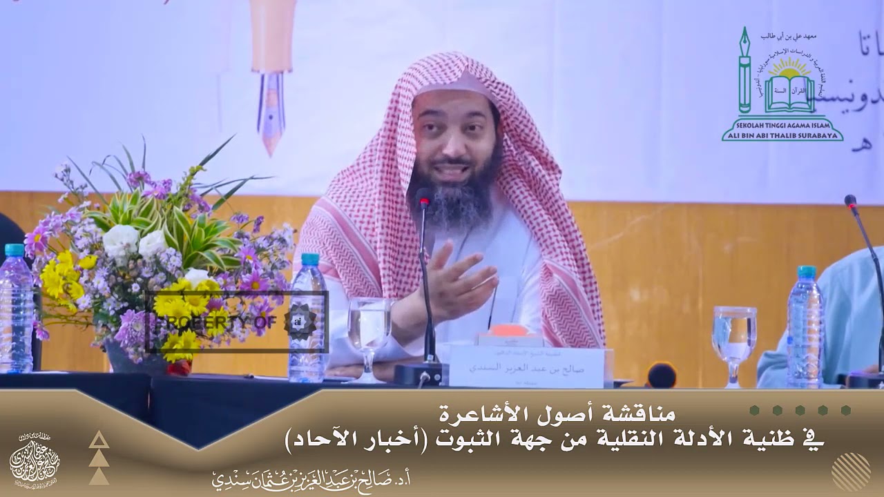 مناقشة أصول الأشاعرة في ظنية الأدلة النقلية من جهة الثبوت (أخبار الآحاد) I أ.د. #صالح_سندي.
