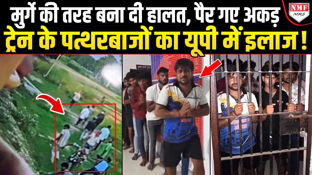 RPF ने रायबरेली में किया ग़ुंडों का जबरदस्त इलाज, पथराव का जवाब डंडों से मिला