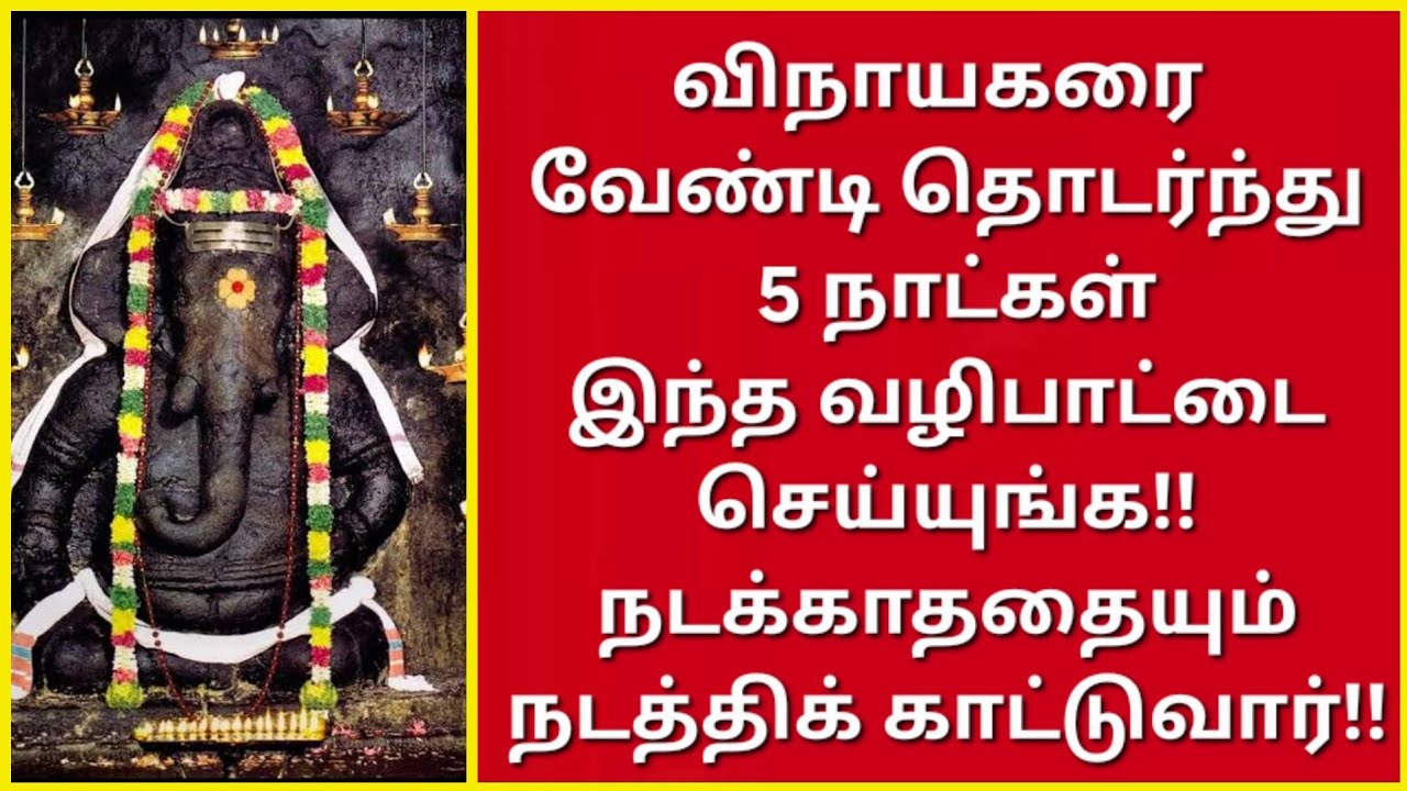 உங்களுக்கு நேரம் சரியில்லையா?தொட்டது எல்லாம் தோல்வியா?கவலைய விடுங்க!!பிள்ளையாரை இப்படி வழிபடுங்க!!