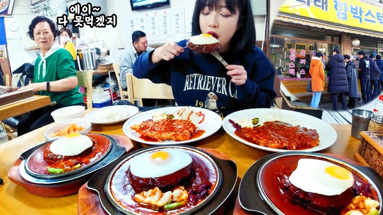 줄서서 먹는 기사식당 함박스테이크?🤔 수유동 돈까스와 함박 먹방