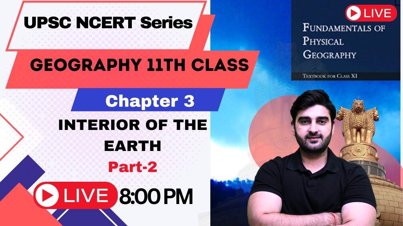 География NCERT | 11 класс, глава 3 | Внутреннее строение Земли | Сумит Рати