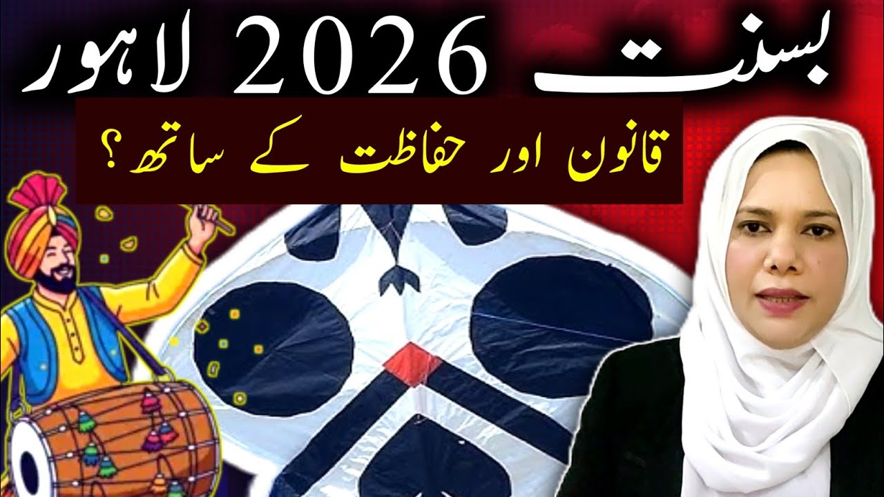 &ldquo;Basant 2026 in Lahore: Legal Guidelines, SOPs & Public Safety Message&rdquo; | Advocate Saba Zaidi 